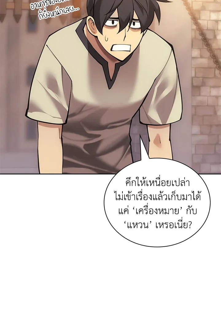 Overgeared ตอนที่ 266 หน้า 120