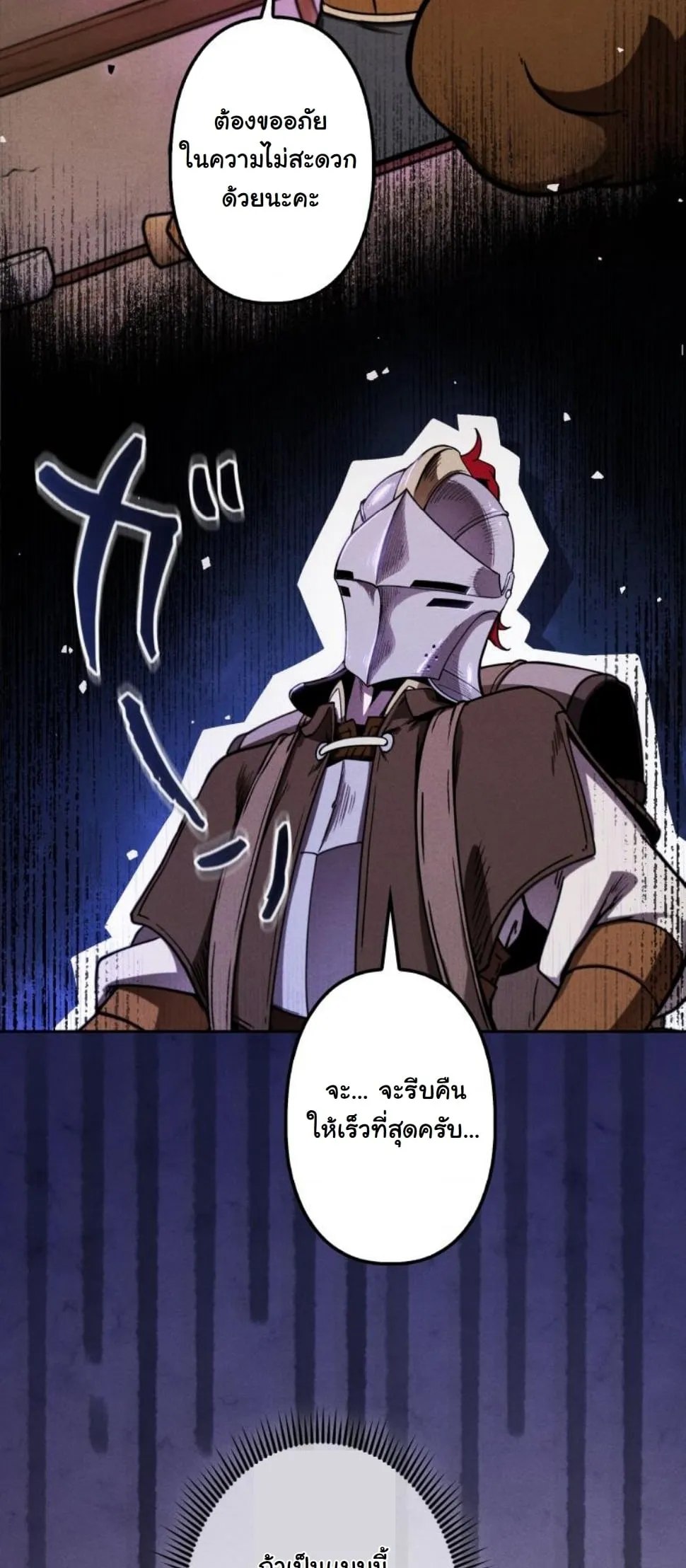 Revenge on the Tyrant Dragon ตอนที่ 7 หน้า 60