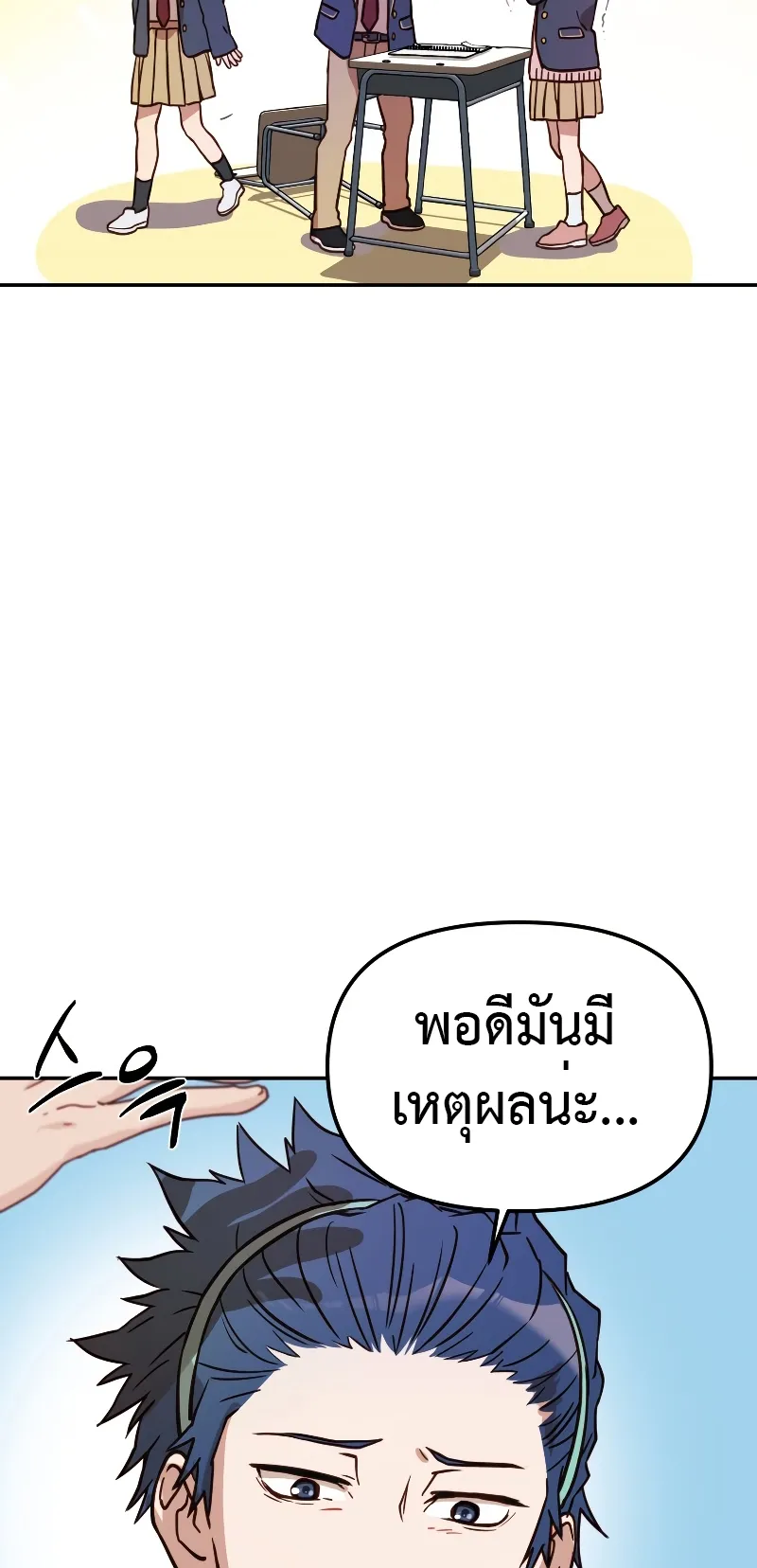 Golden Mage ตอนที่ 1 หน้า 42