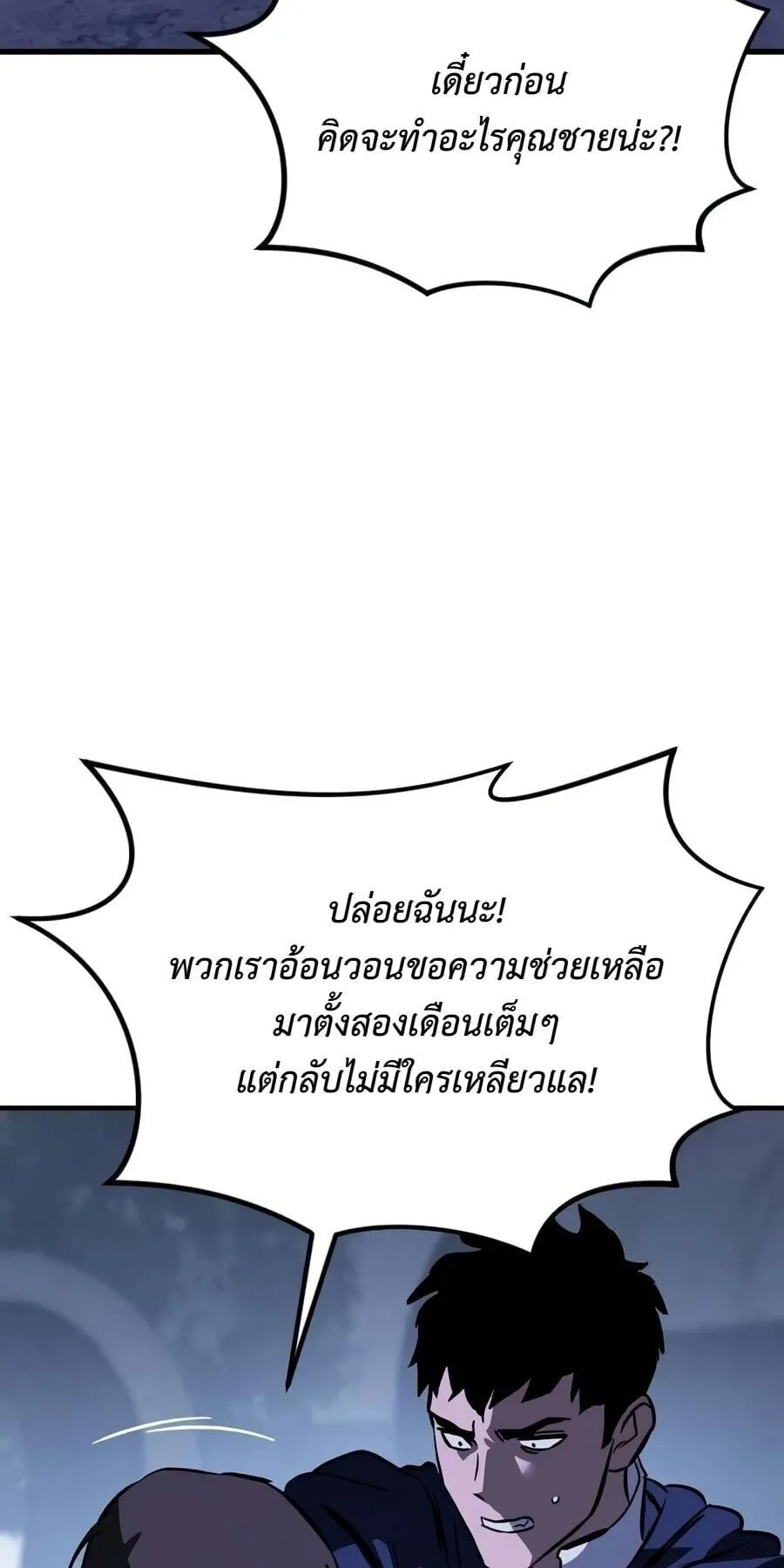 Sword of the Undying ตอนที่ 9 หน้า 88