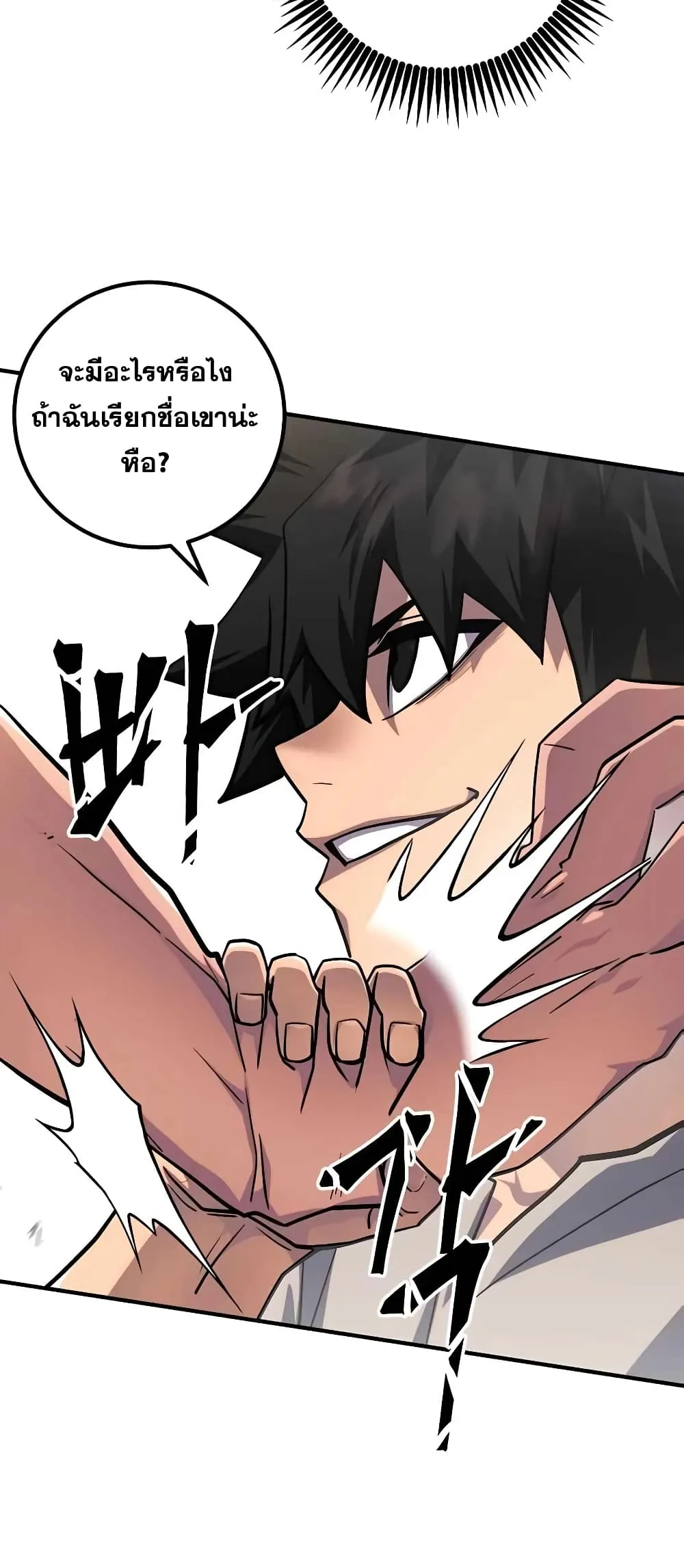 I Picked a Hammer to Save the World ตอนที่ 2 หน้า 53