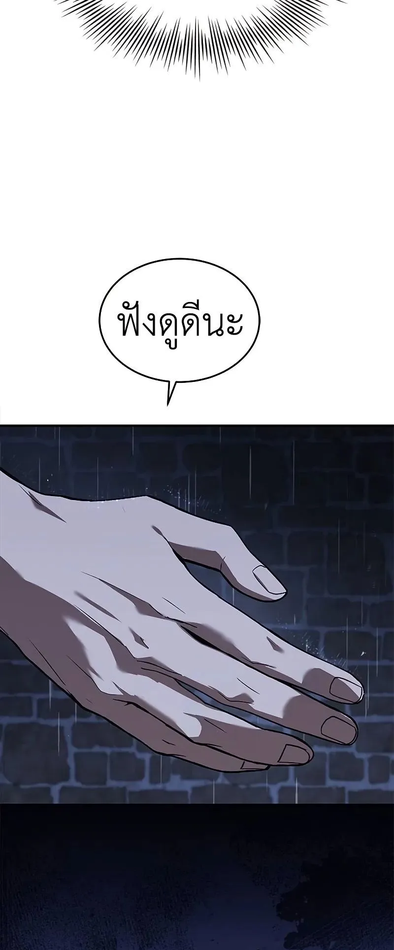 Trait Hoarder ตอนที่ 7 หน้า 53