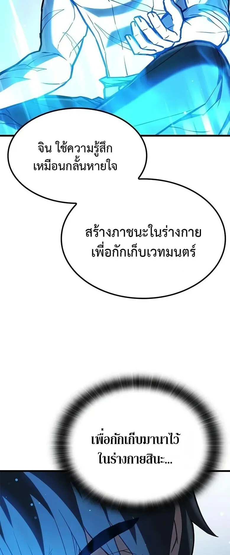 Demonic Beast Hunter Survival Guide ตอนที่ 6 หน้า 59
