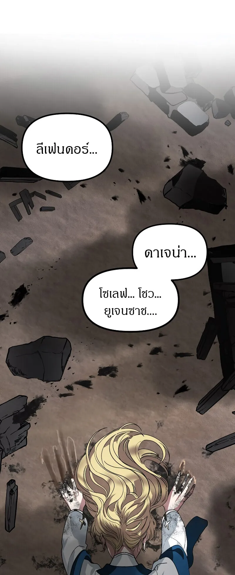 SSS-Class Suicide Hunter ตอนที่ 39 หน้า 16