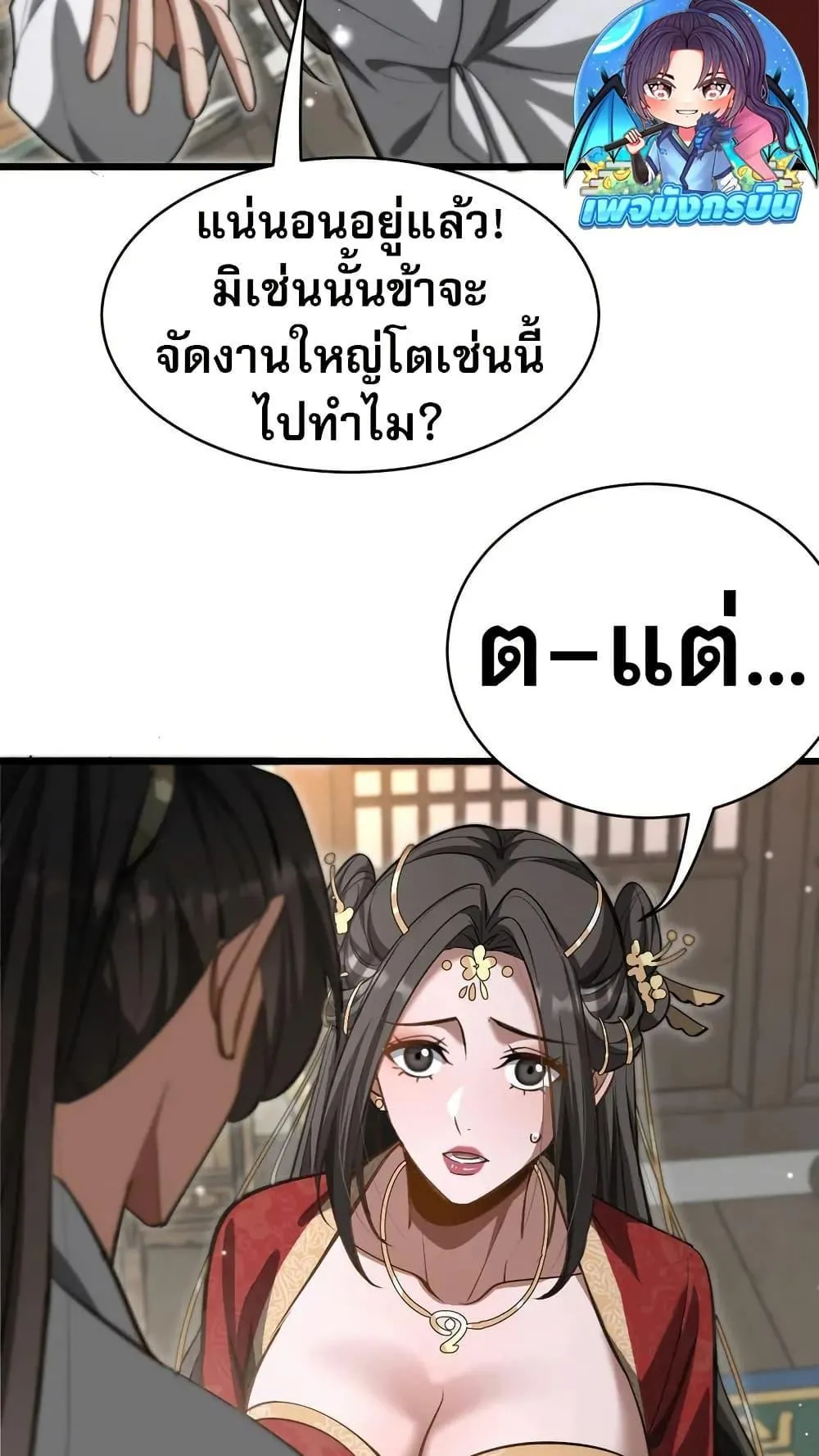 The prodigal Taoist son ตอนที่ 13 หน้า 31