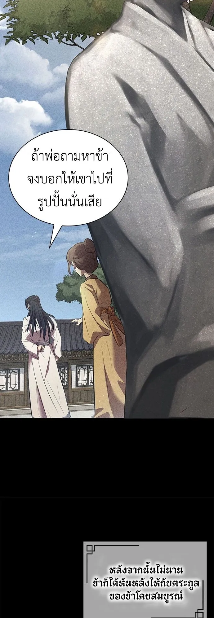 Regression of the Yong Clan Heir ตอนที่ 1 หน้า 39