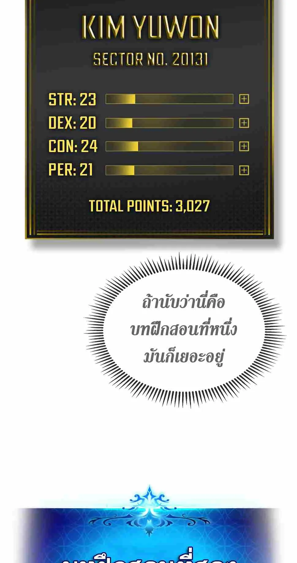 Leveling With the Gods ตอนที่ 3 หน้า 73
