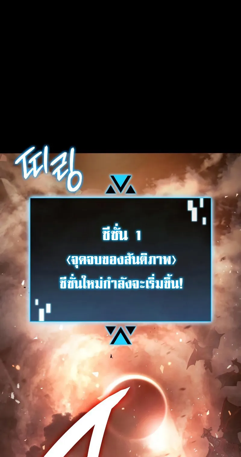 Insanely-Talented Player ตอนที่ 7 หน้า 75