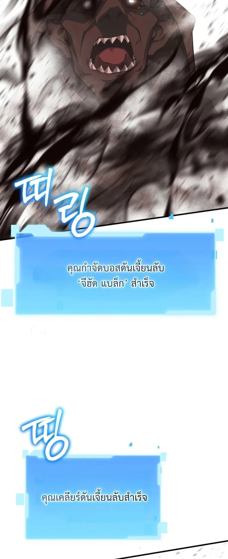 The Return of the Unrivaled Genius Ranker ตอนที่ 14 หน้า 40