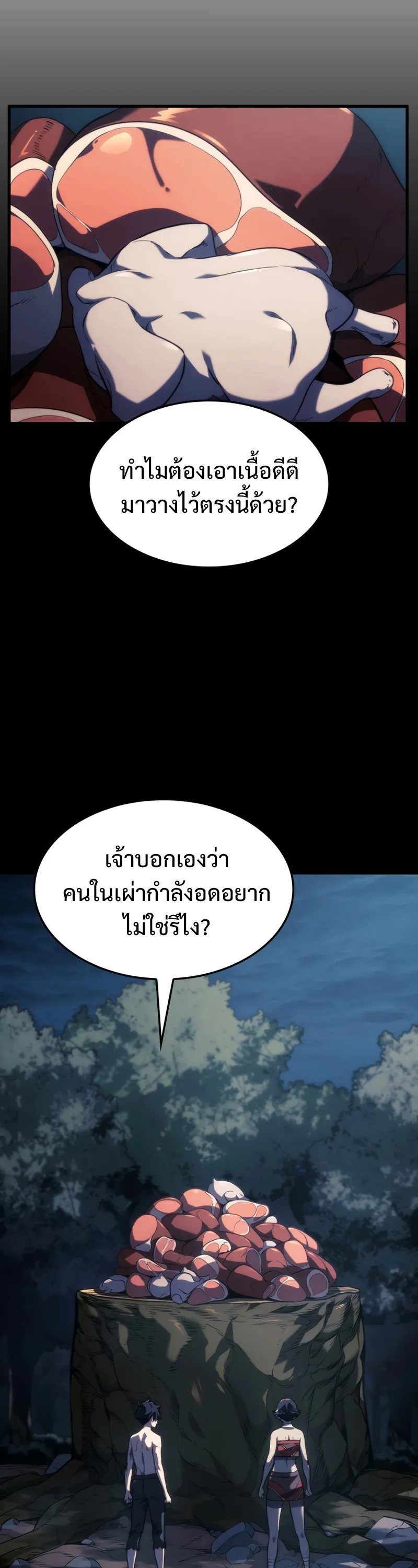 Revenge of the Iron-Blooded Sword Hound ตอนที่ 37 หน้า 26