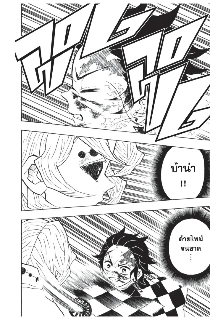 Kimetsu no yaiba ตอนที่ 35 หน้า 120