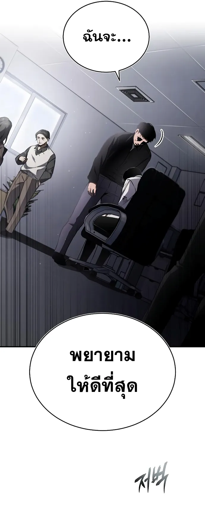 Devil Returns To School Days ตอนที่ 4 หน้า 46