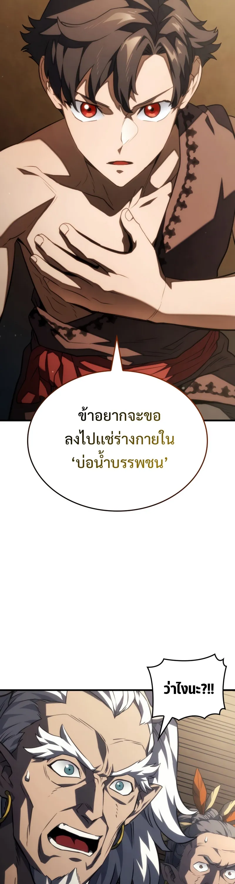 Revenge of the Iron-Blooded Sword Hound ตอนที่ 37 หน้า 59