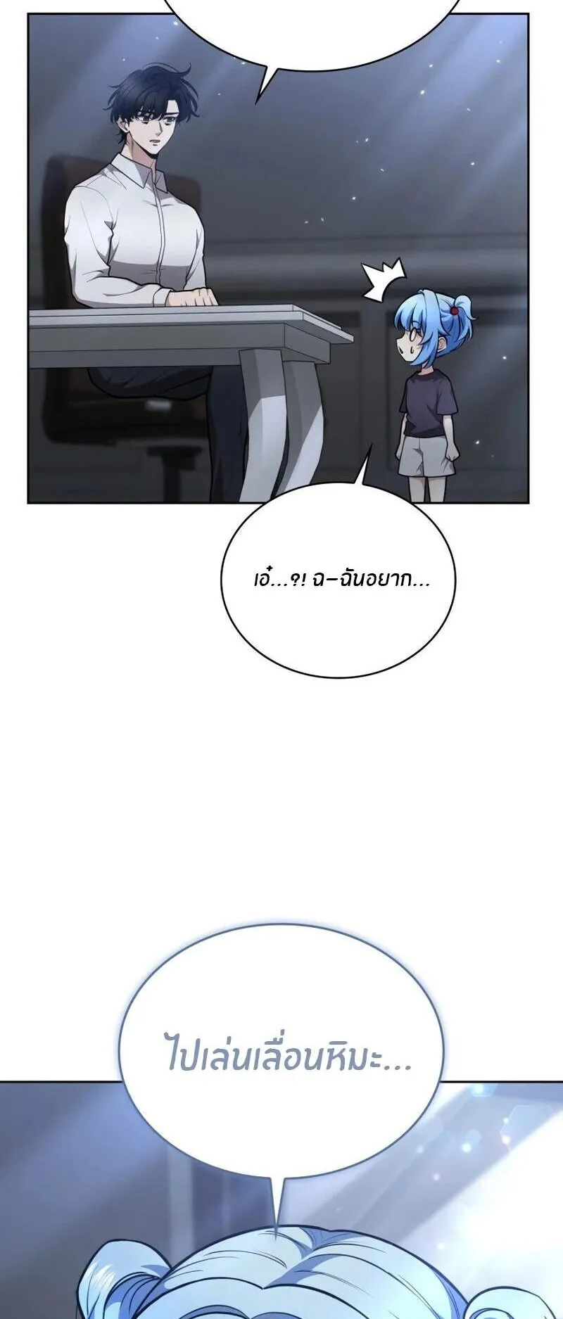 Kidnapped Dragons ตอนที่ 35 หน้า 30