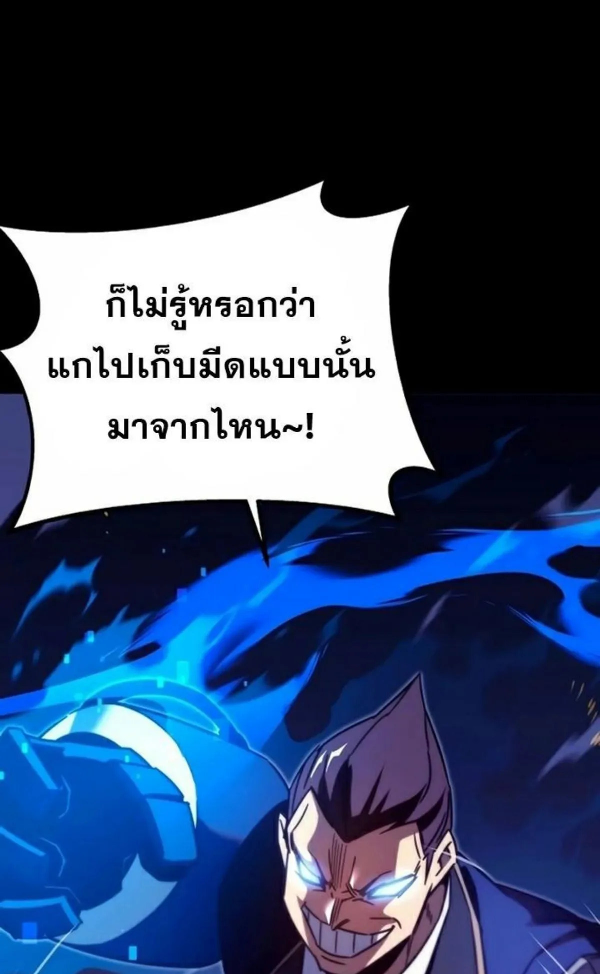 I Took Over The Academy With a Single Sashimi Knife ตอนที่ 3 หน้า 73