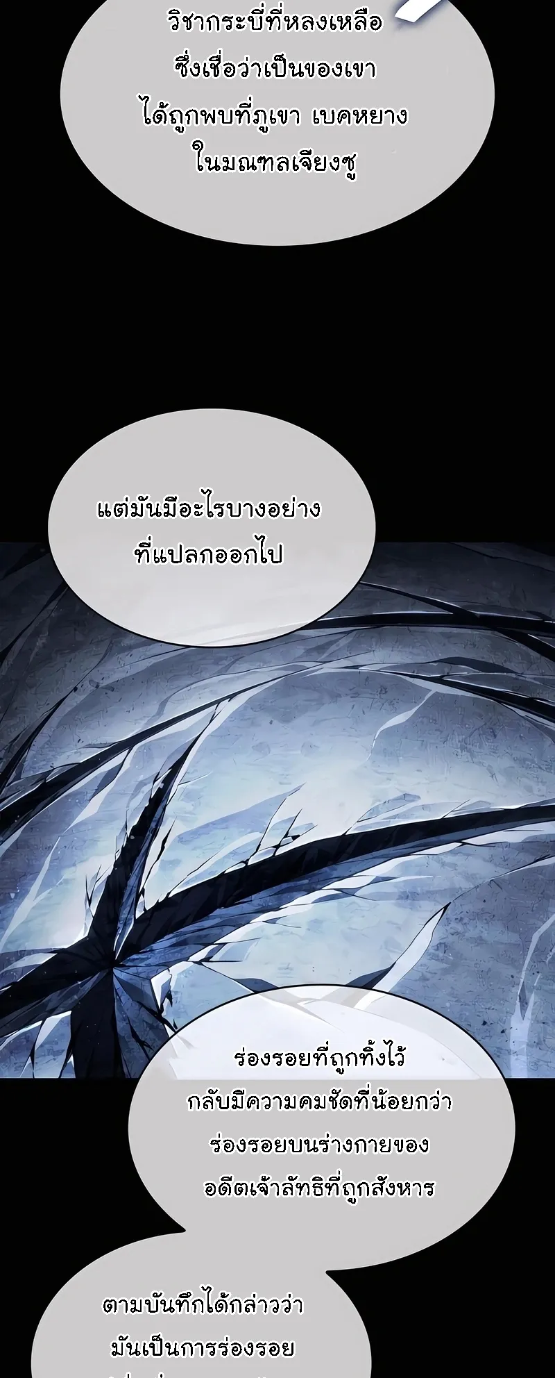 Nano Machine Chapter 280 หน้า 25