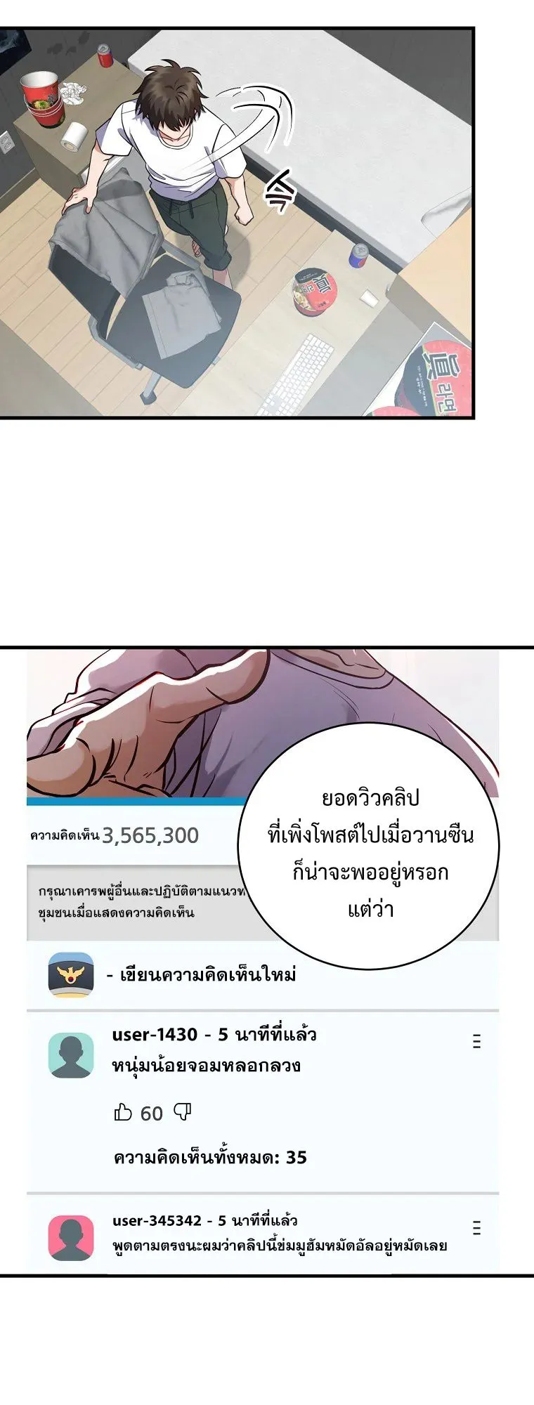 All Skill Master ตอนที่ 2 หน้า 55