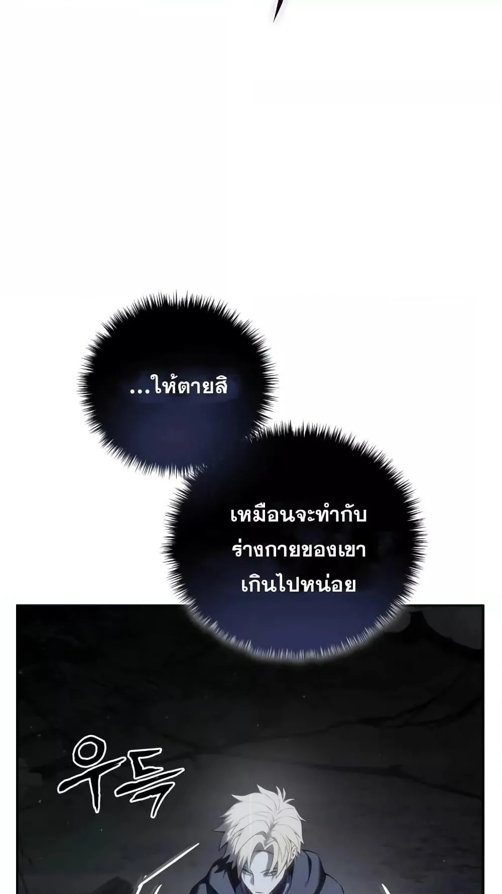 Star-Embracing Swordmaster ตอนที่ 53 หน้า 95