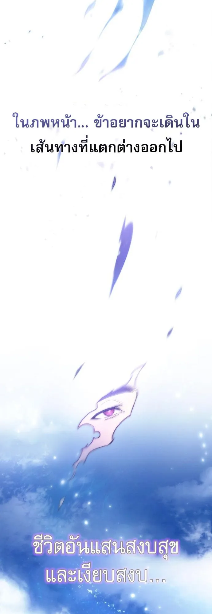 The Heavenly Demon Wants a Quiet Life ตอนที่ 1 หน้า 62