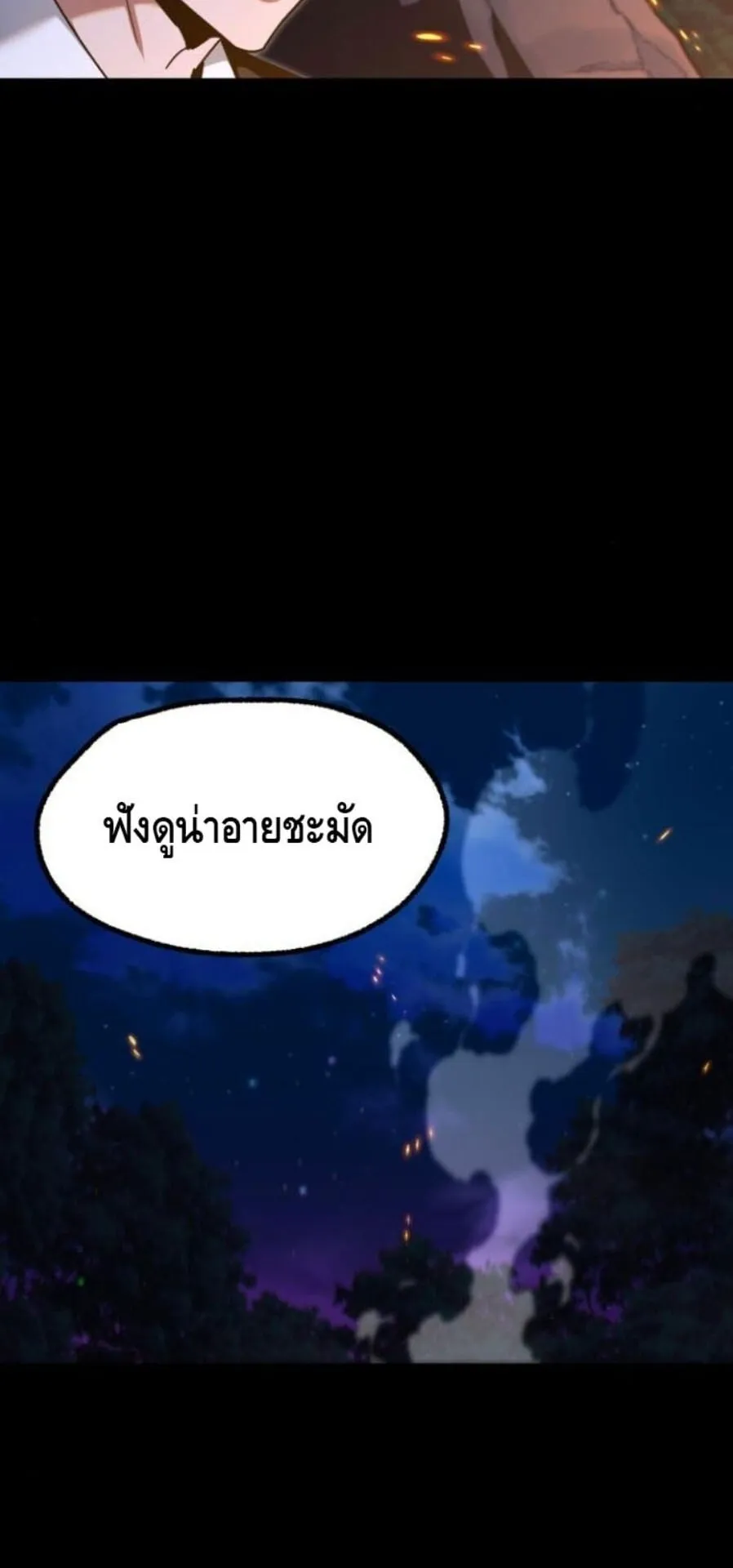 I Took Over The Academy With a Single Sashimi Knife ตอนที่ 44 หน้า 48