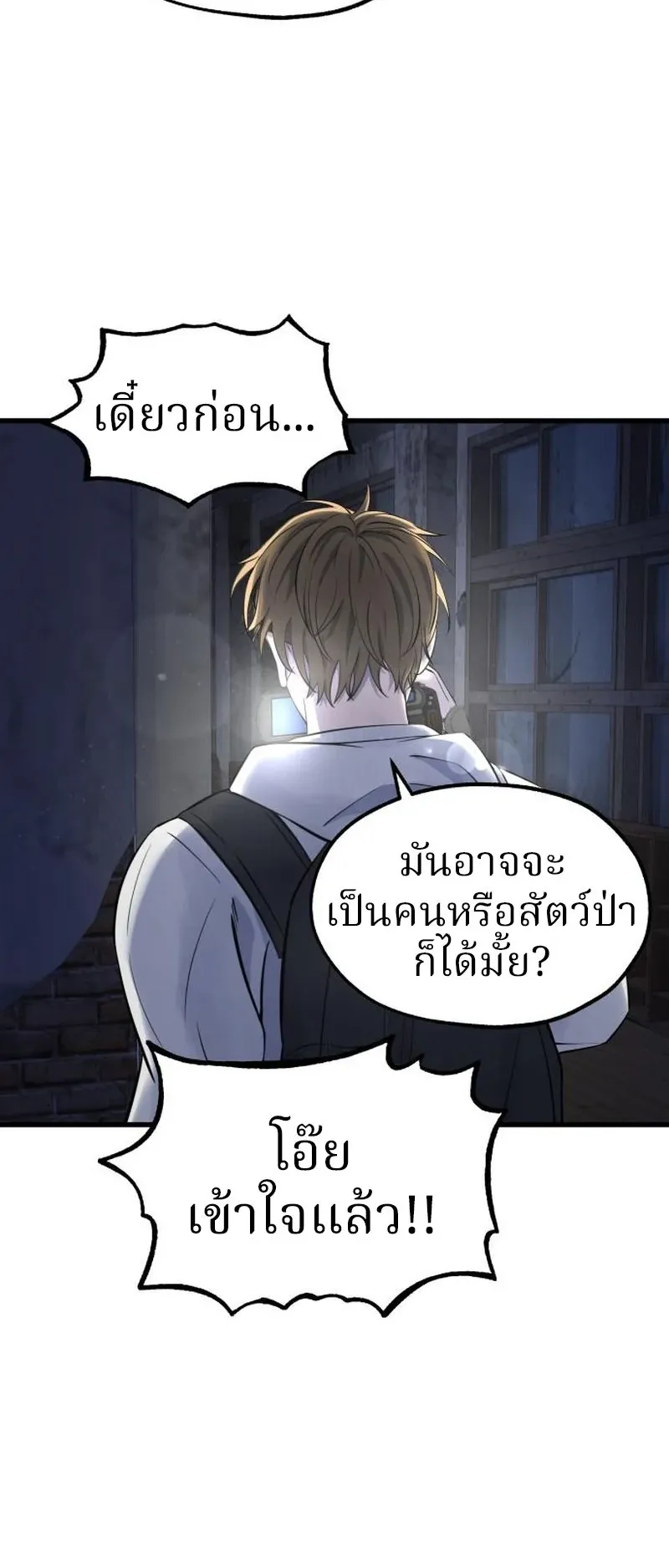 Why You Shouldn’t Enter a Haunted House ตอนที่ 9 หน้า 84