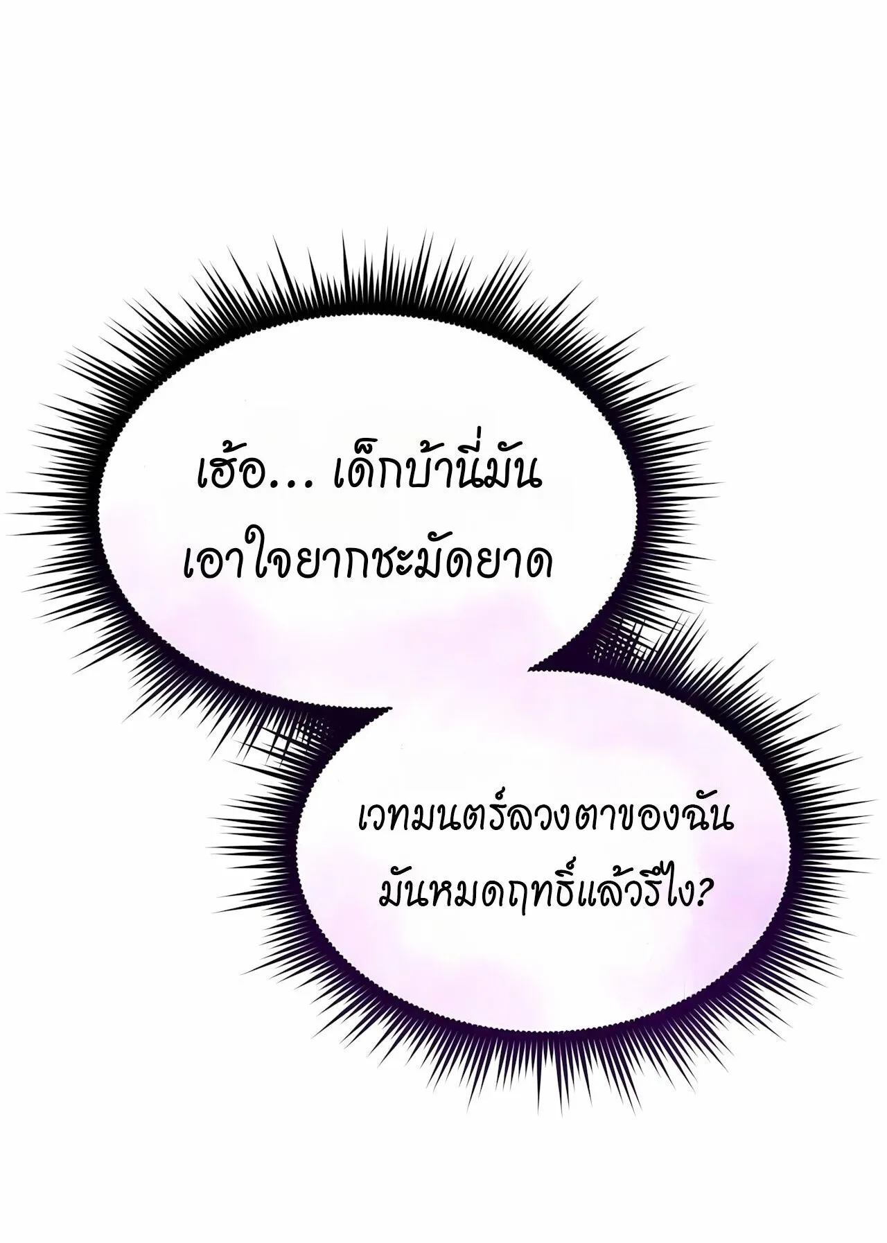 The Genius Mage Who Uses His Fists ตอนที่ 31 หน้า 160