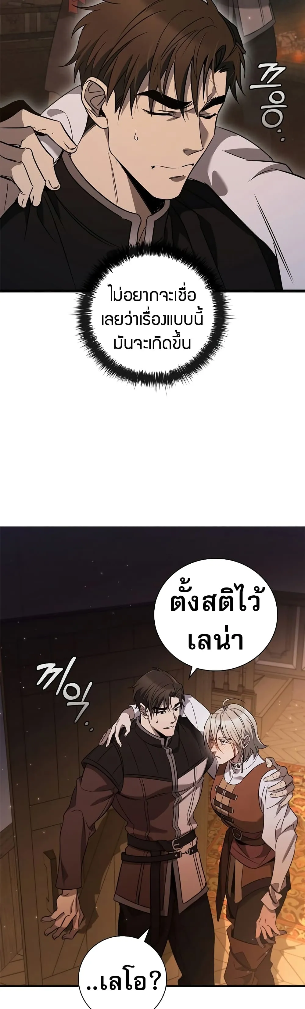 Raising the Princess to Overcome Death ตอนที่ 3 หน้า 41