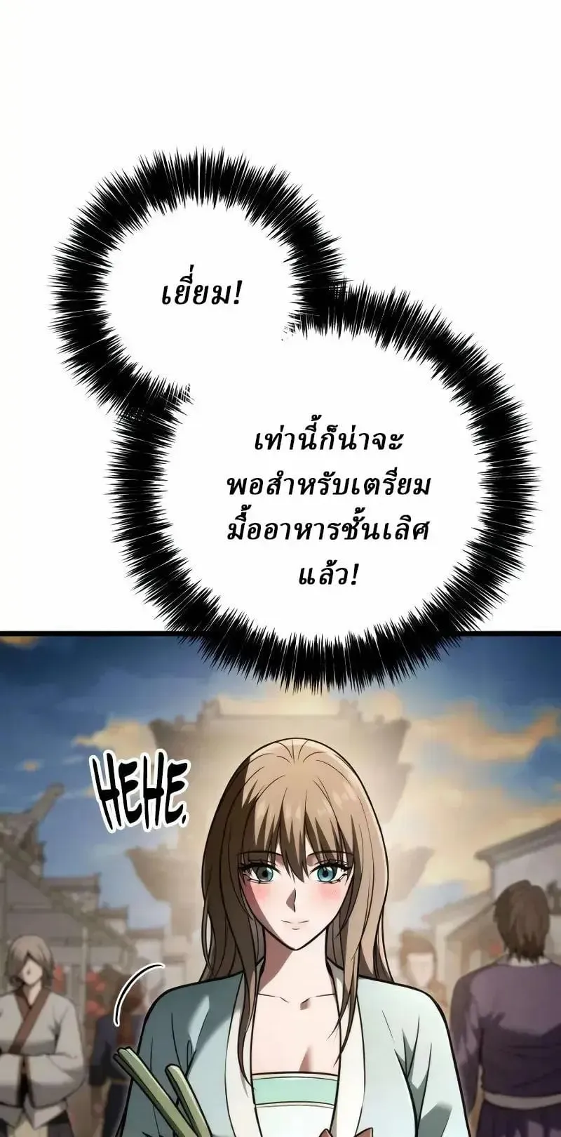 Sichuan’s Supreme King ตอนที่ 23 หน้า 69