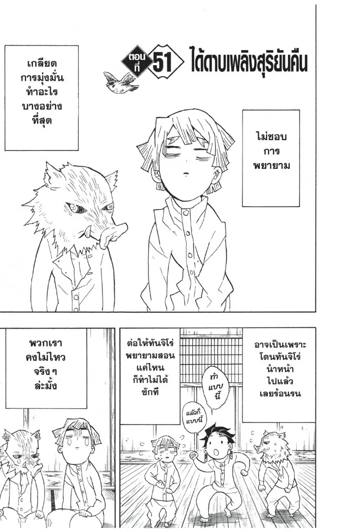 Kimetsu no yaiba ตอนที่ 44 หน้า 155