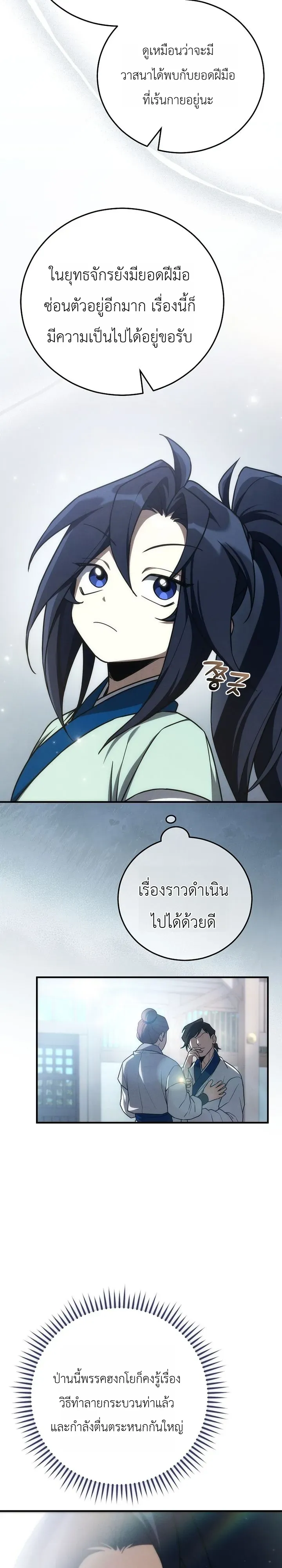 Third-Rate Martial Family Becomes the Best Under Heaven ตอนที่ 13 หน้า 26