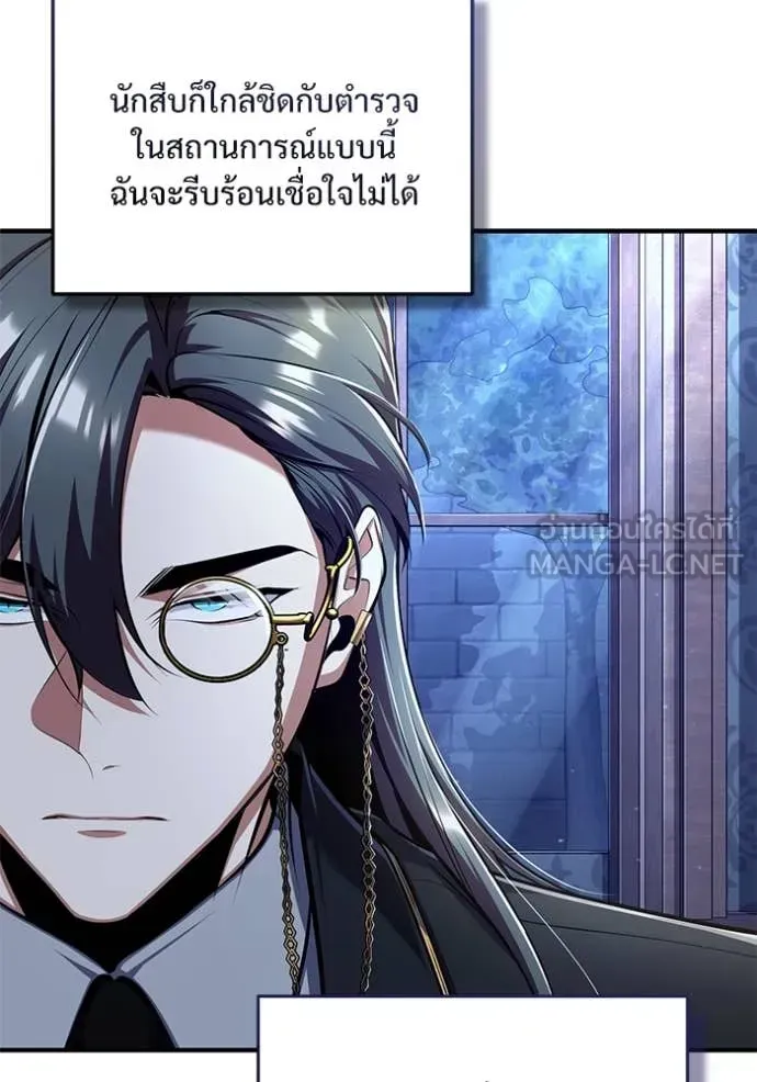 The Academy’s Undercover Professor ตอนที่ 87 หน้า 89