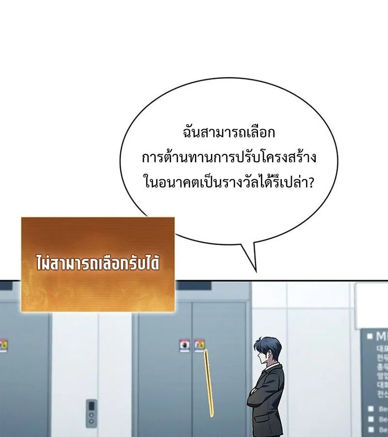How to Survive Restructuring ตอนที่ 2 หน้า 188