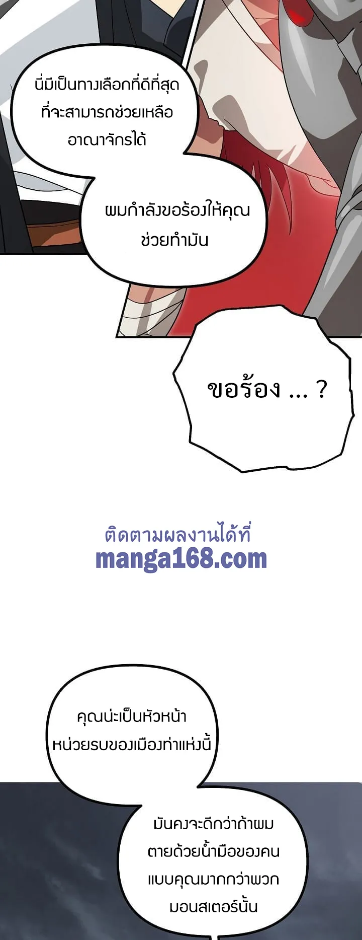 SSS-Class Suicide Hunter ตอนที่ 20 หน้า 50