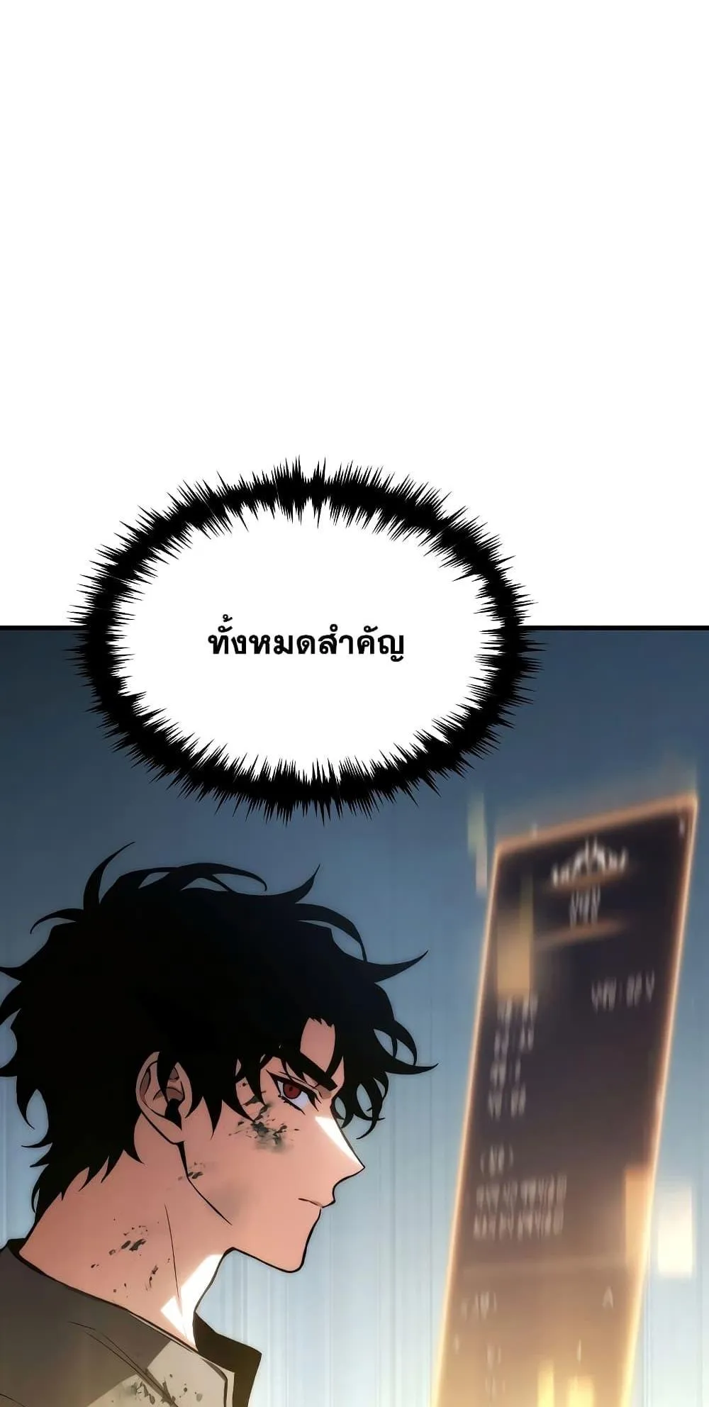 The Max-Level Player 100th Regression ตอนที่ 11 หน้า 76