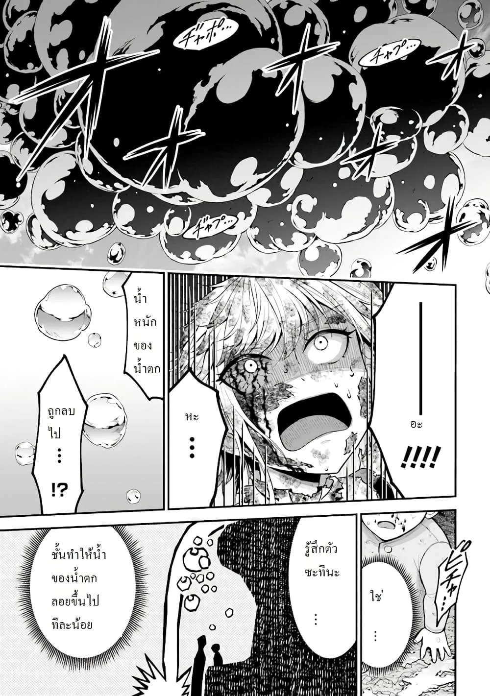 Tensei Gotoki de Nigerareru to demo Niisan ตอนที่ 3.2 หน้า 7