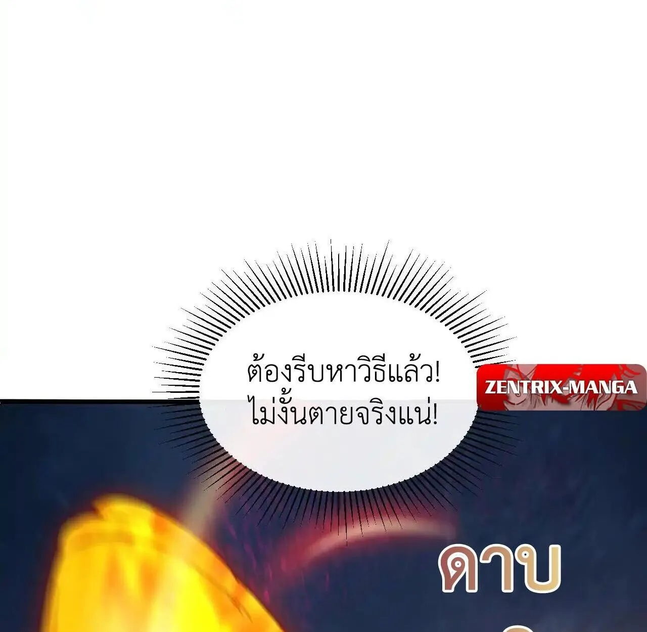 Axe God Path of Invincibility ตอนที่ 5 หน้า 66