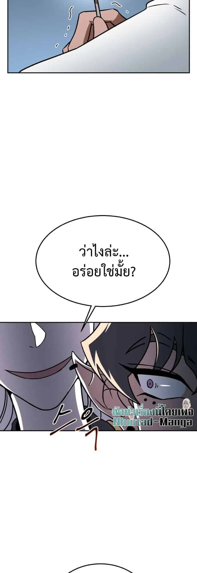 Charge! Yongma Chicken ตอนที่ 2 หน้า 56