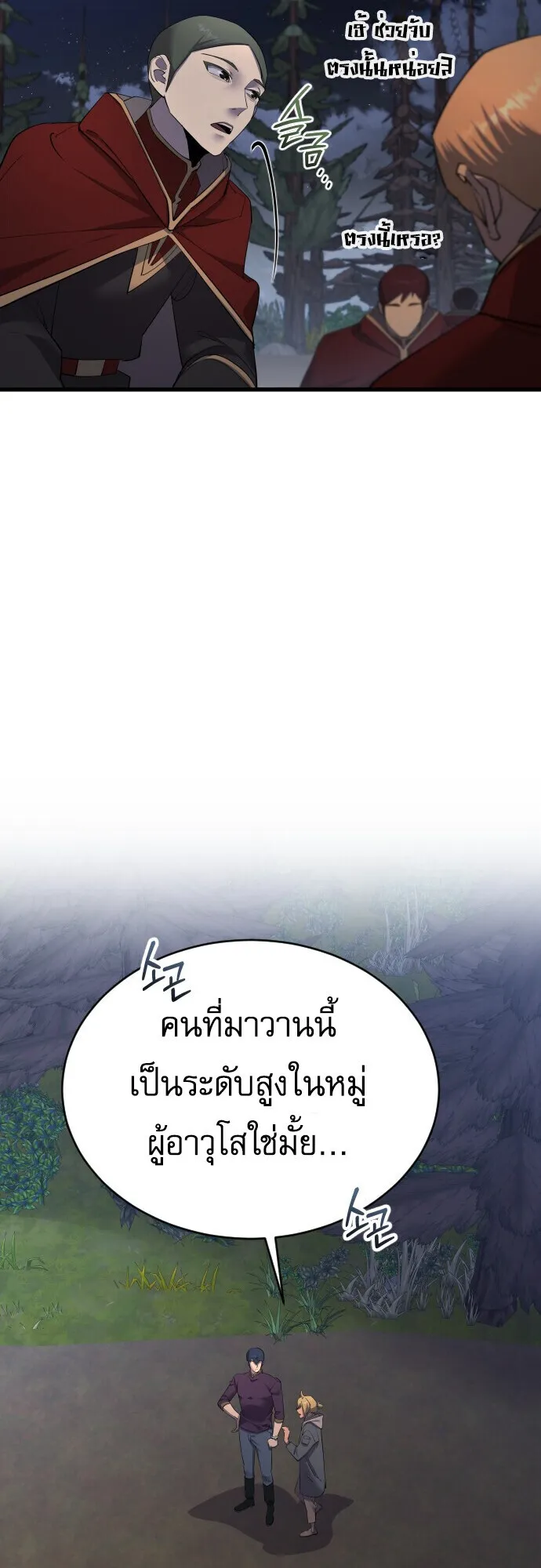 The Genius Mage Who Uses His Fists ตอนที่ 57 หน้า 43