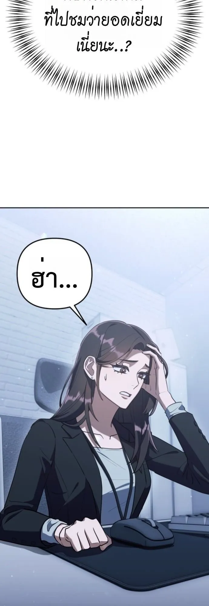 The Art of Leaving Work on Time ตอนที่ 3 หน้า 46