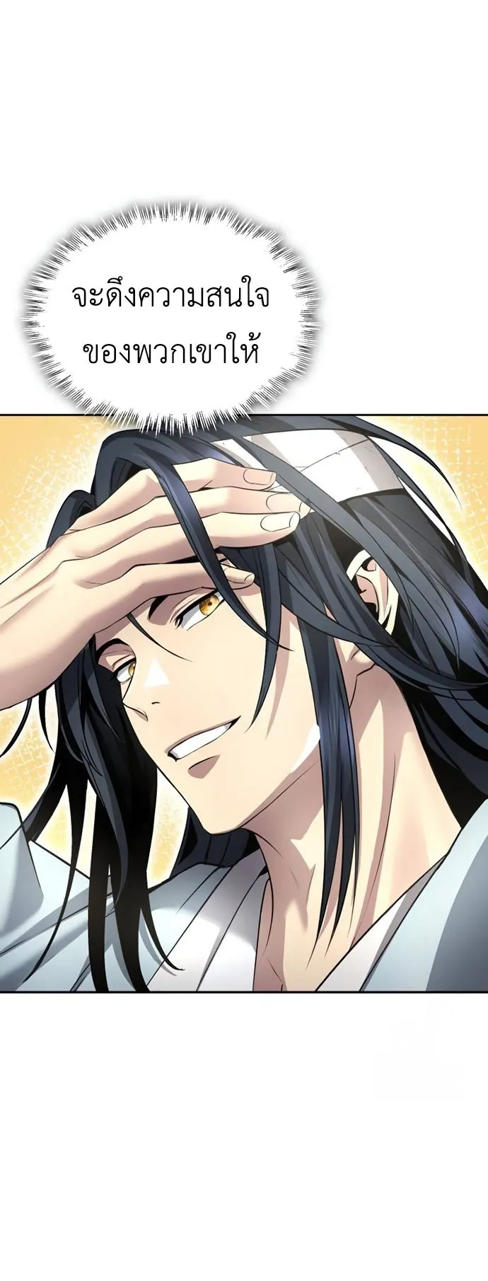 Regression of the Yong Clan Heir ตอนที่ 11 หน้า 15