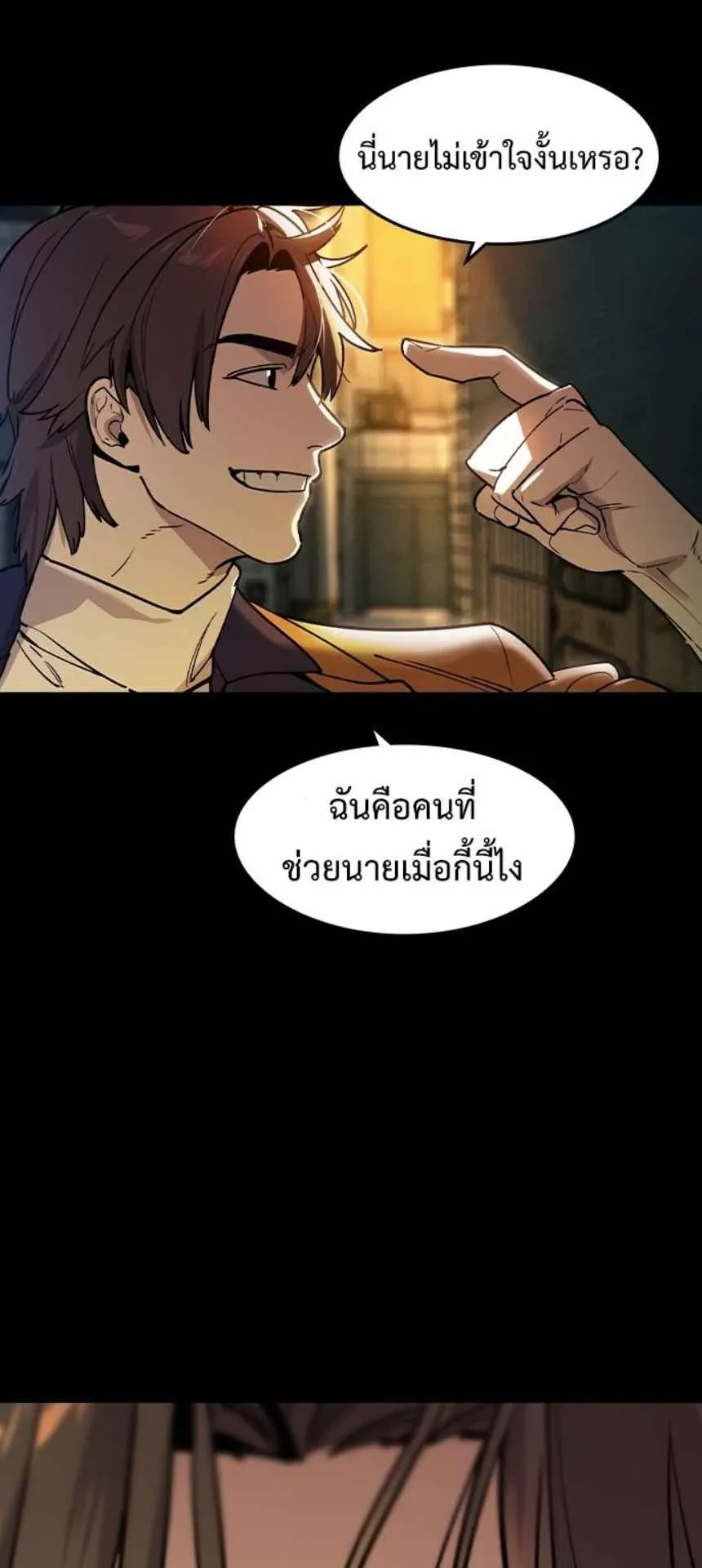 The Childe ตอนที่ 2 หน้า 94