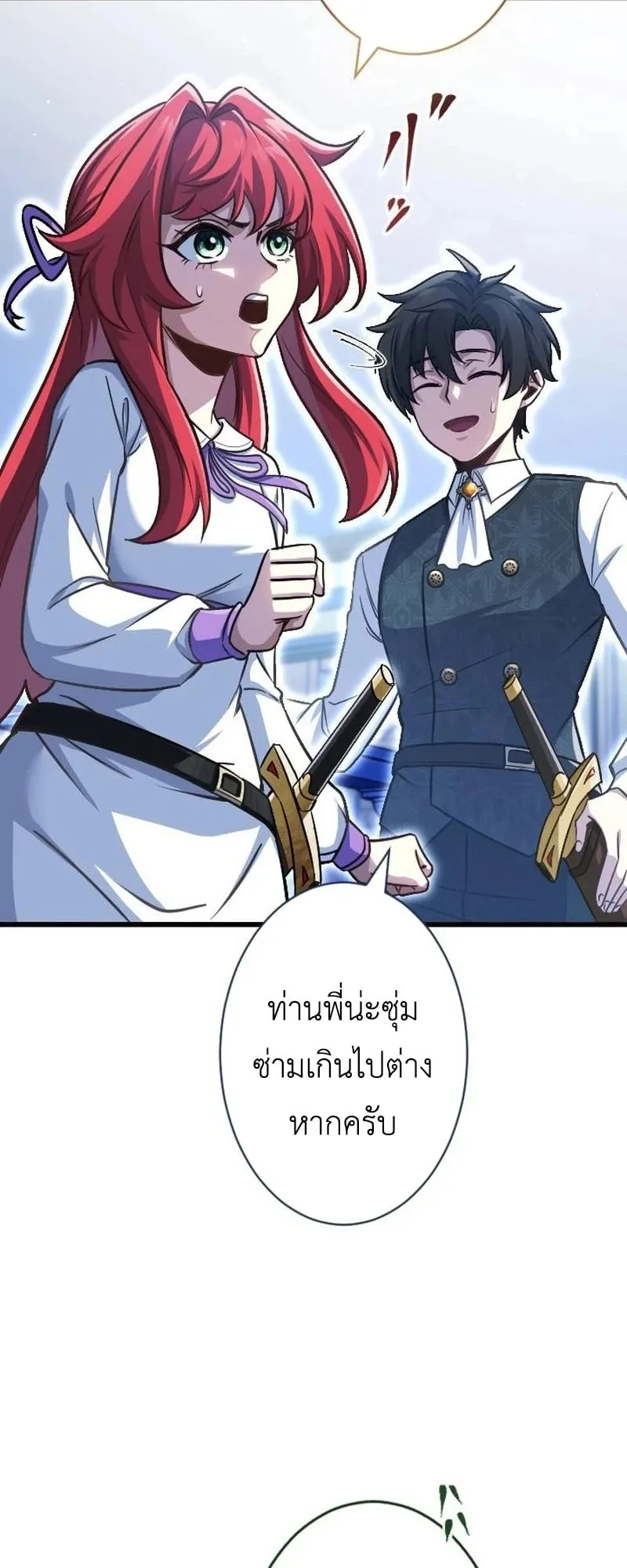 The Rebel of the Tyrant Noble House ตอนที่ 3 หน้า 17