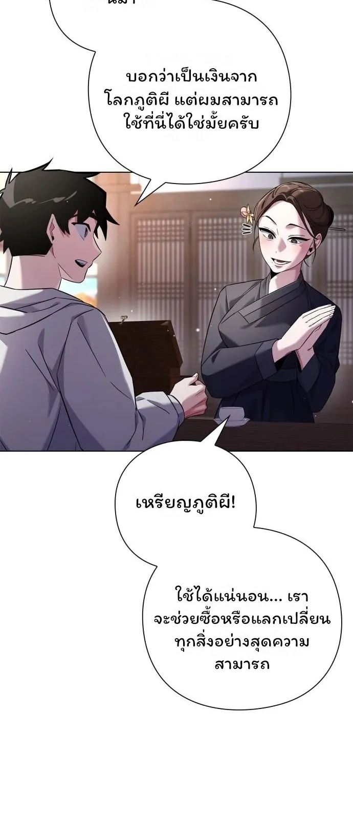 Night of the Ogre ตอนที่ 15 หน้า 59