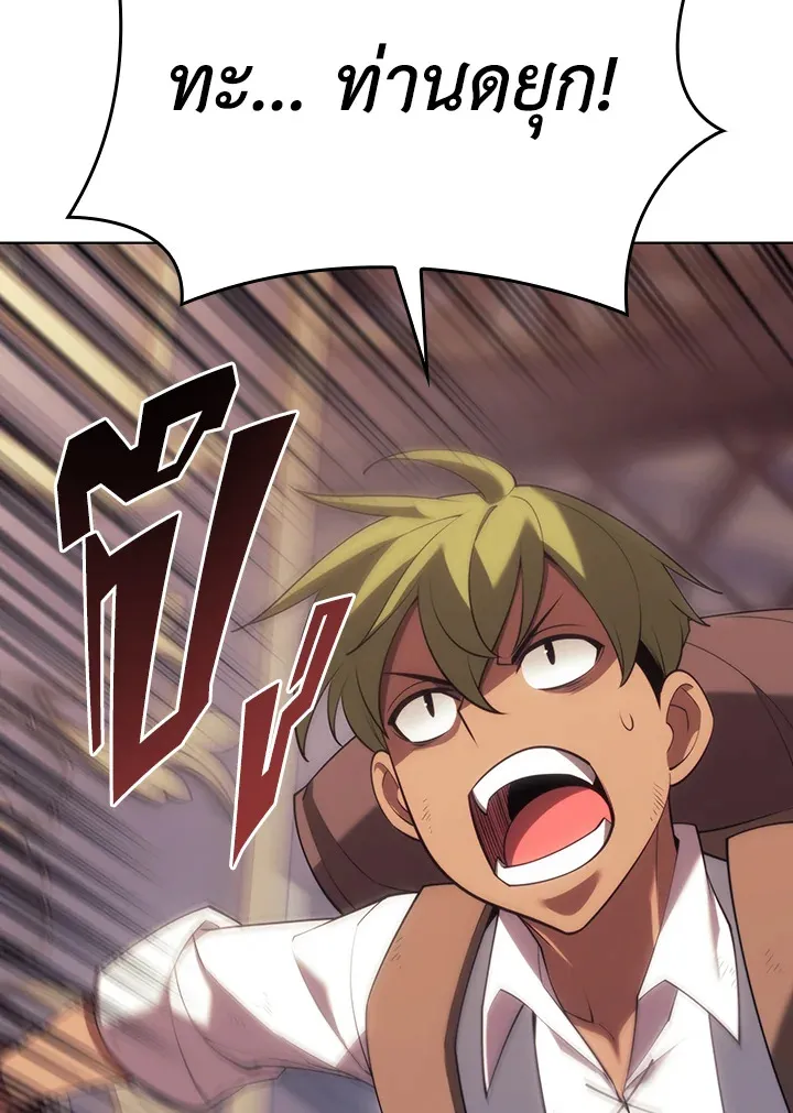 Overgeared ตอนที่ 151 หน้า 111