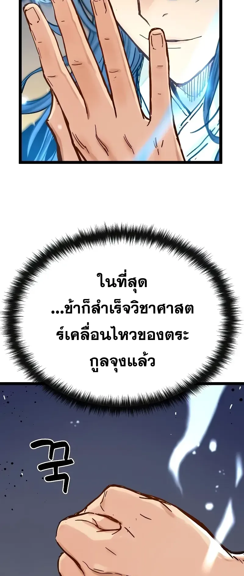 Surviving as a Genius on Borrowed Time ตอนที่ 1 หน้า 41