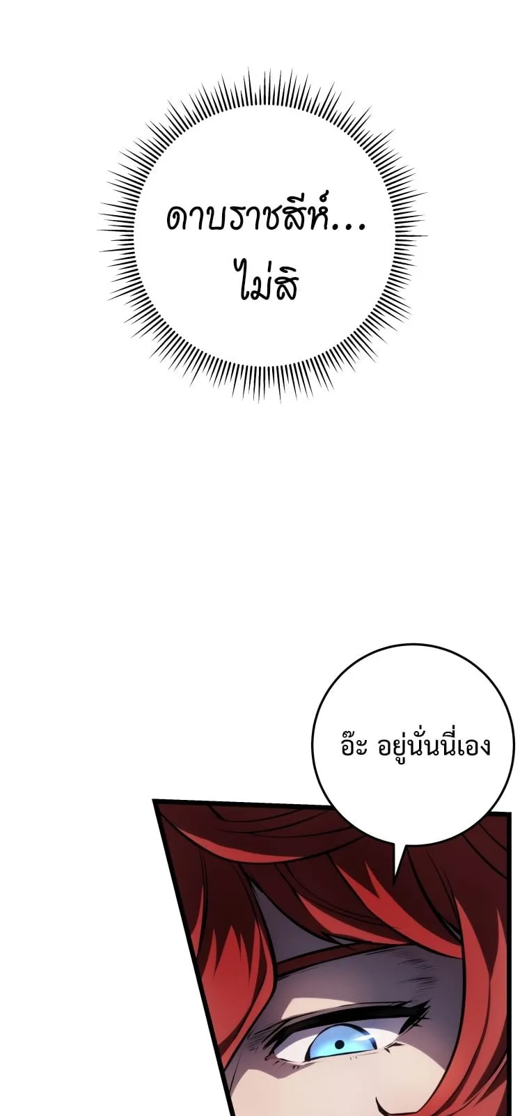 A Dragonslayer’s Peerless Regression ตอนที่ 6 หน้า 44