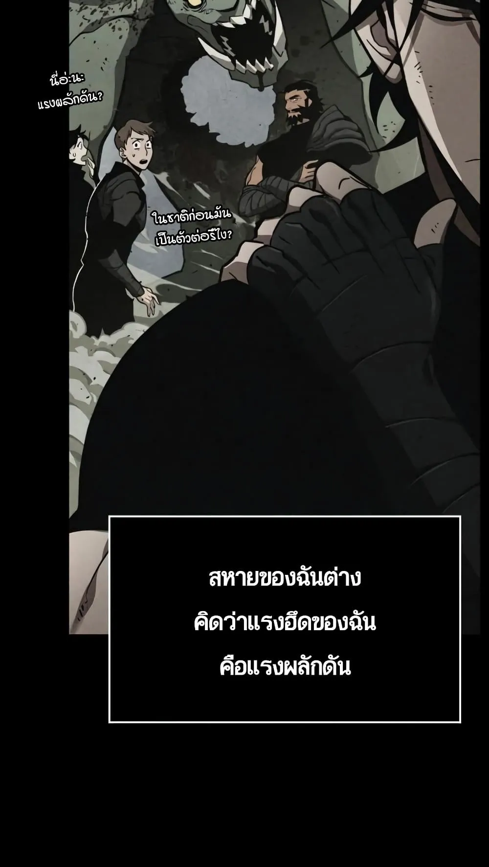 The World After the end ตอนที่ 4 หน้า 33