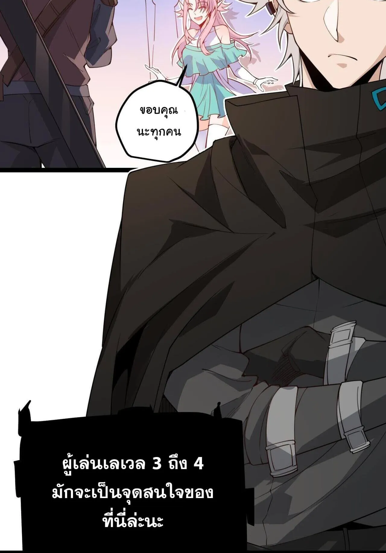 The Game That I Came From ตอนที่ 3 หน้า 29