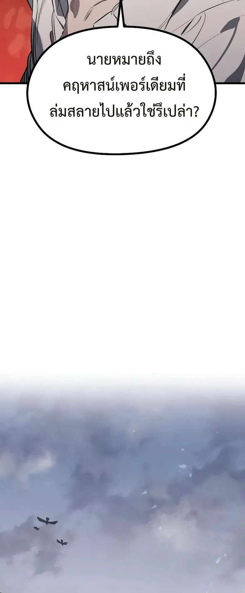 The Regressed Mercenary’s Machinations ตอนที่ 1 หน้า 70