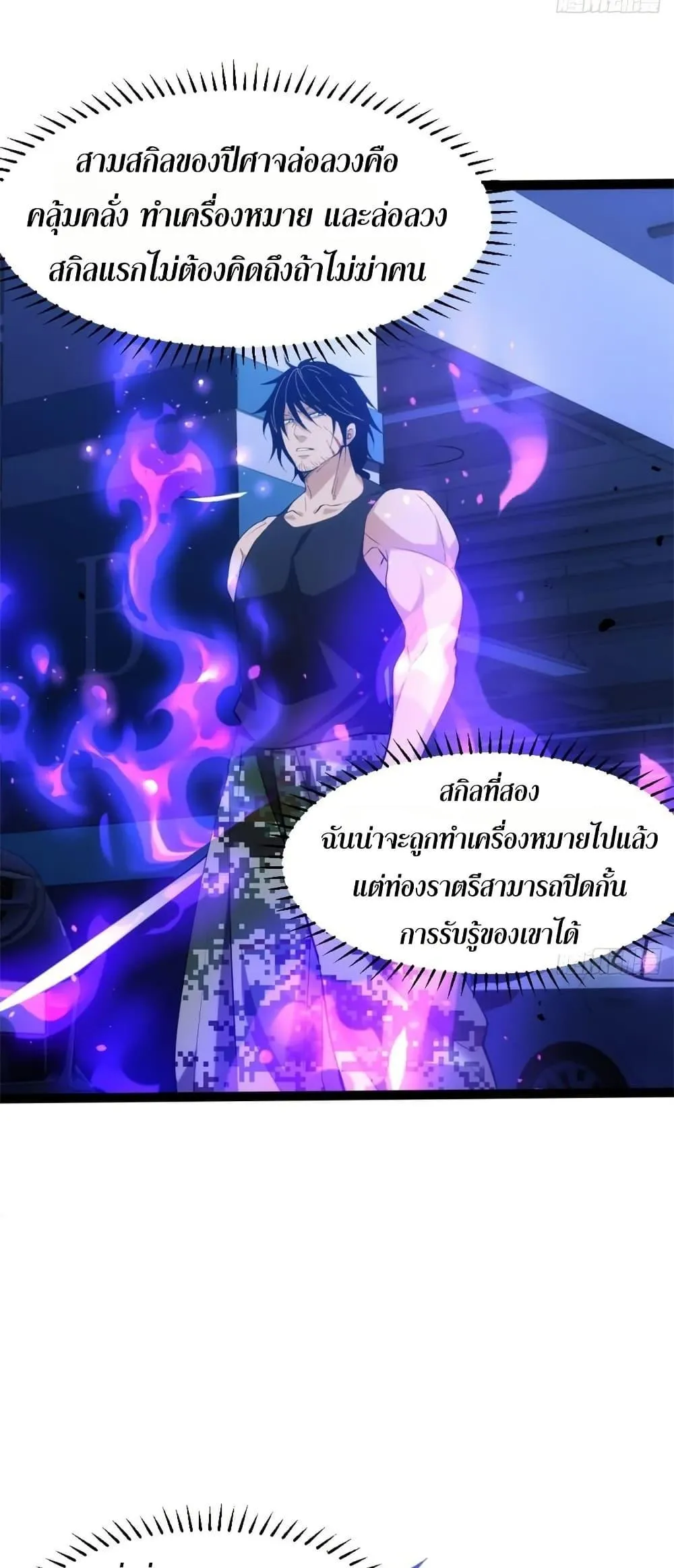 Spirit Realm Walker ตอนที่ 32 หน้า 21